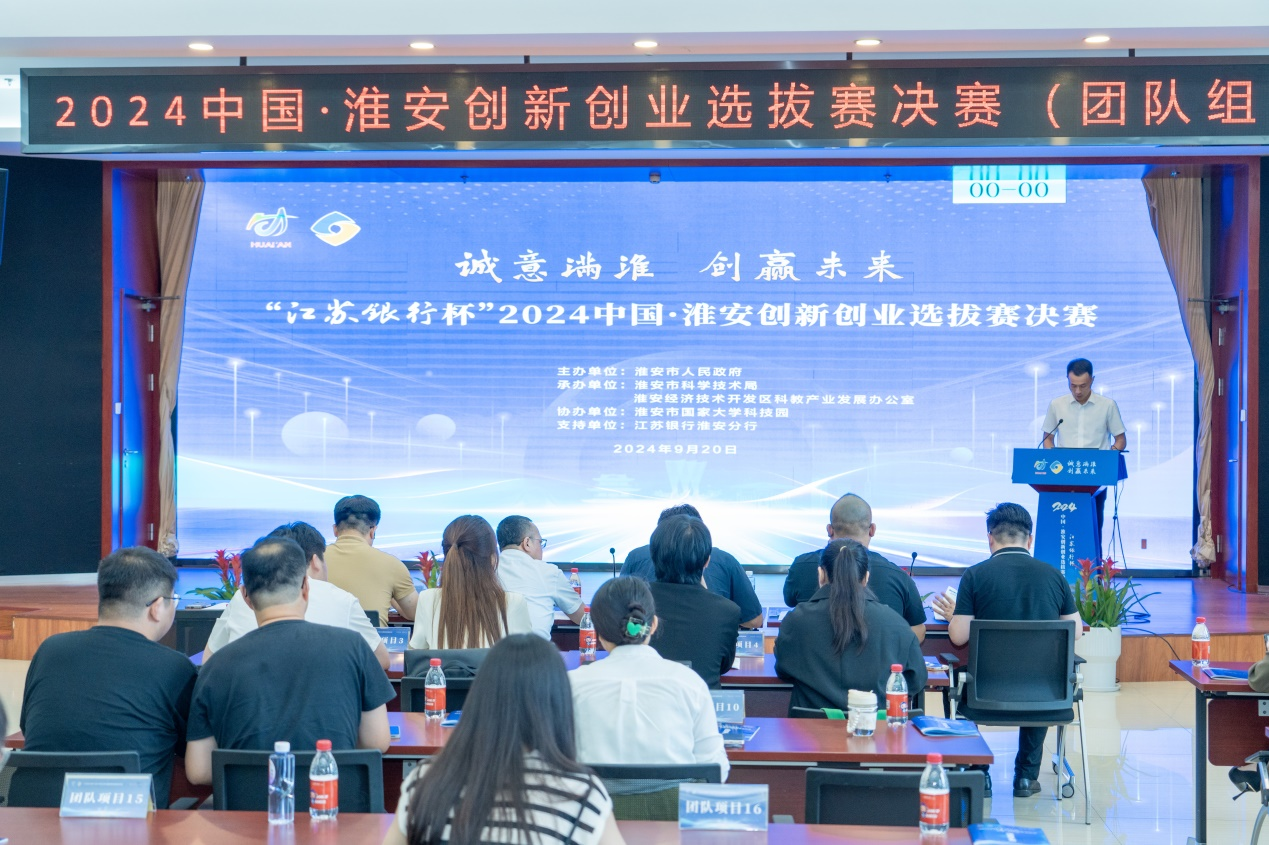 誠意滿淮 創(chuàng)贏未來！“江蘇銀行杯”2024淮安創(chuàng)...